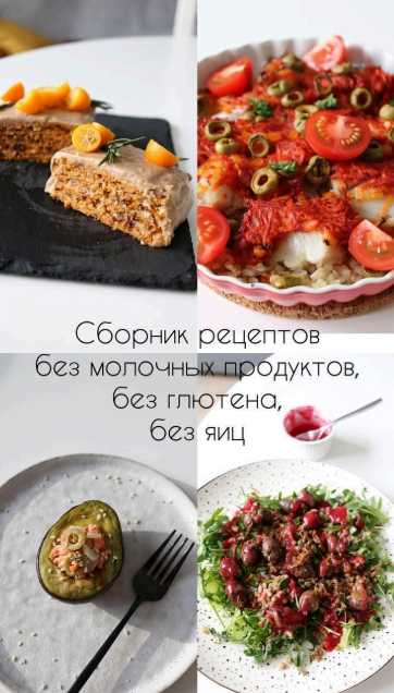 [kiwihealthy] Сборник рецептов без глютена, без мо_0.png